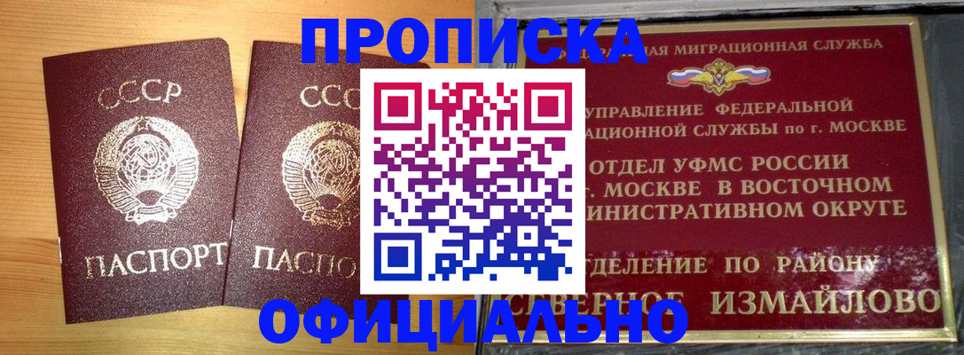 купить прописку в Зуевке